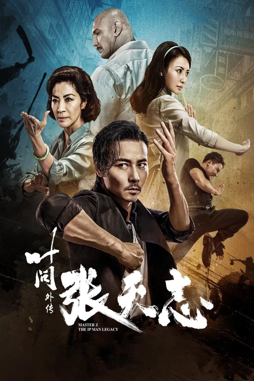 叶问外传：张天志粤语版