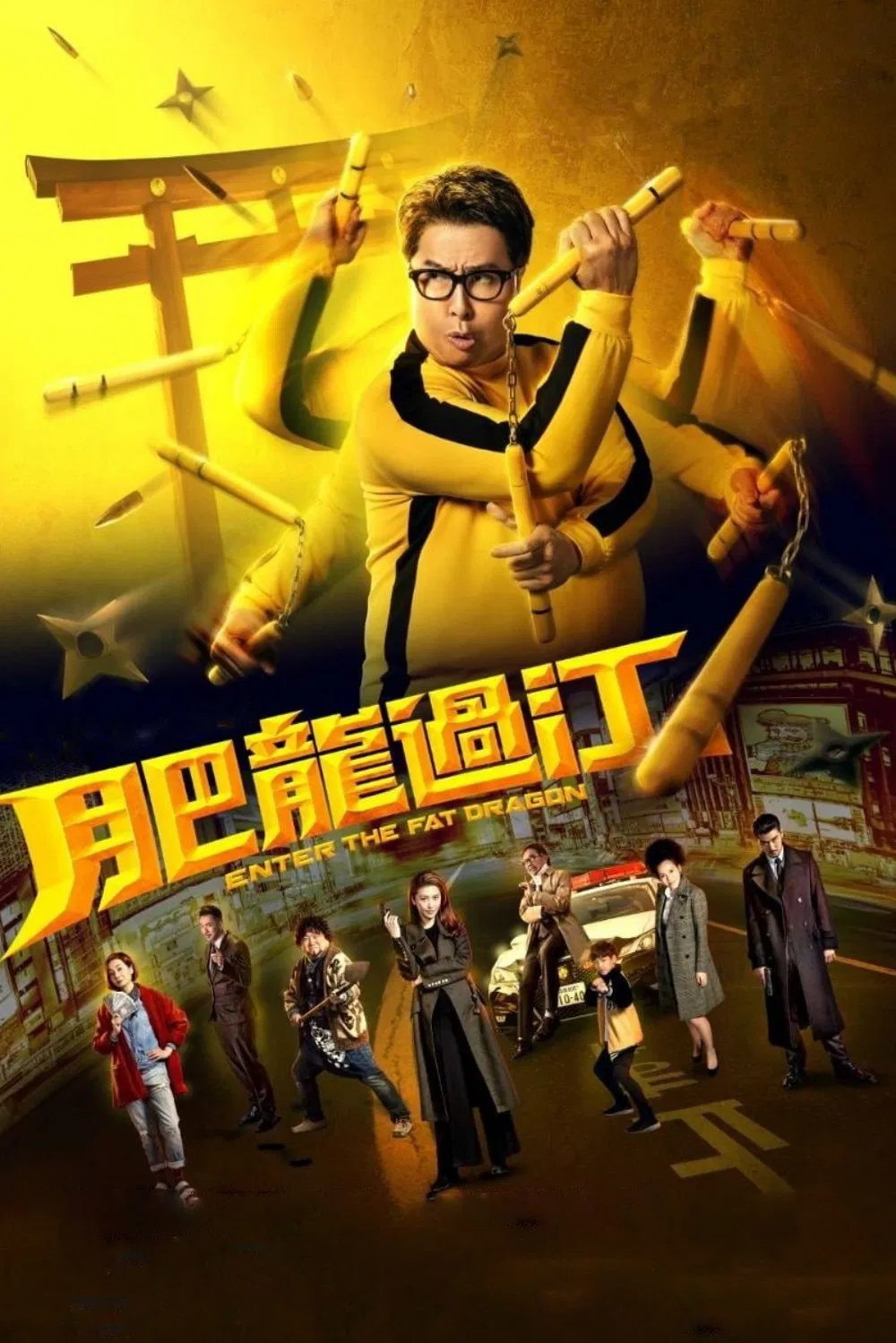 肥龙过江粤语版