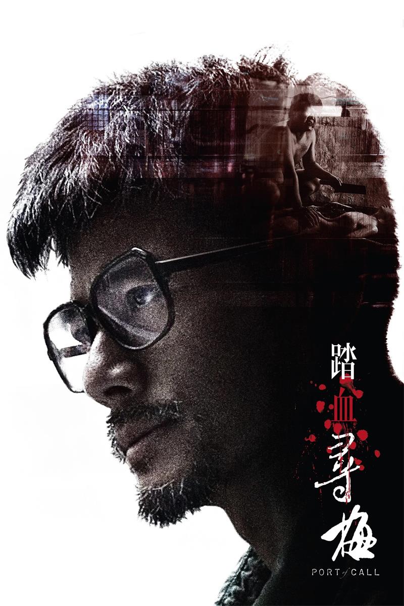 踏血寻梅粤语版