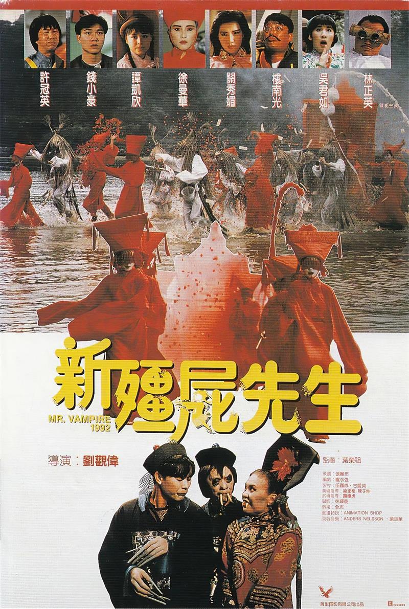 新僵尸先生粤语版