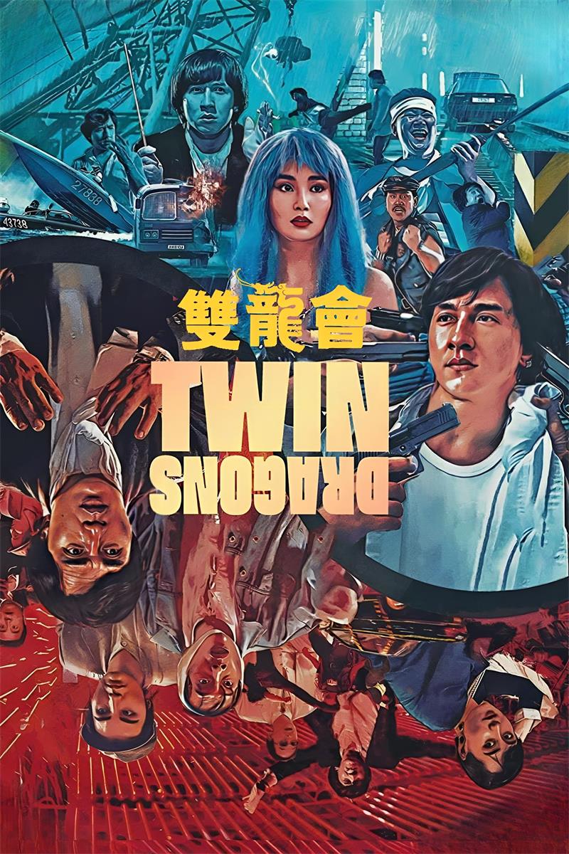 双龙会粤语版
