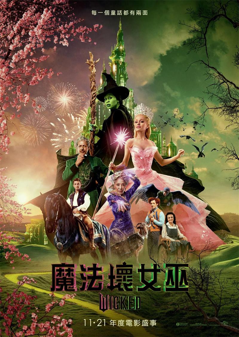 魔法坏女巫 Wicked粤语版
