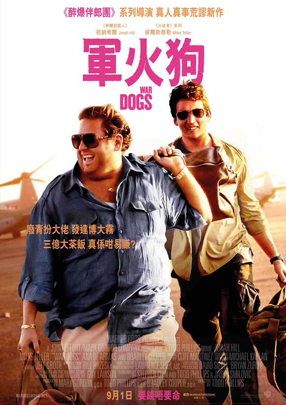 军火狗 军火贩 火线掏宝 War Dogs粤语版