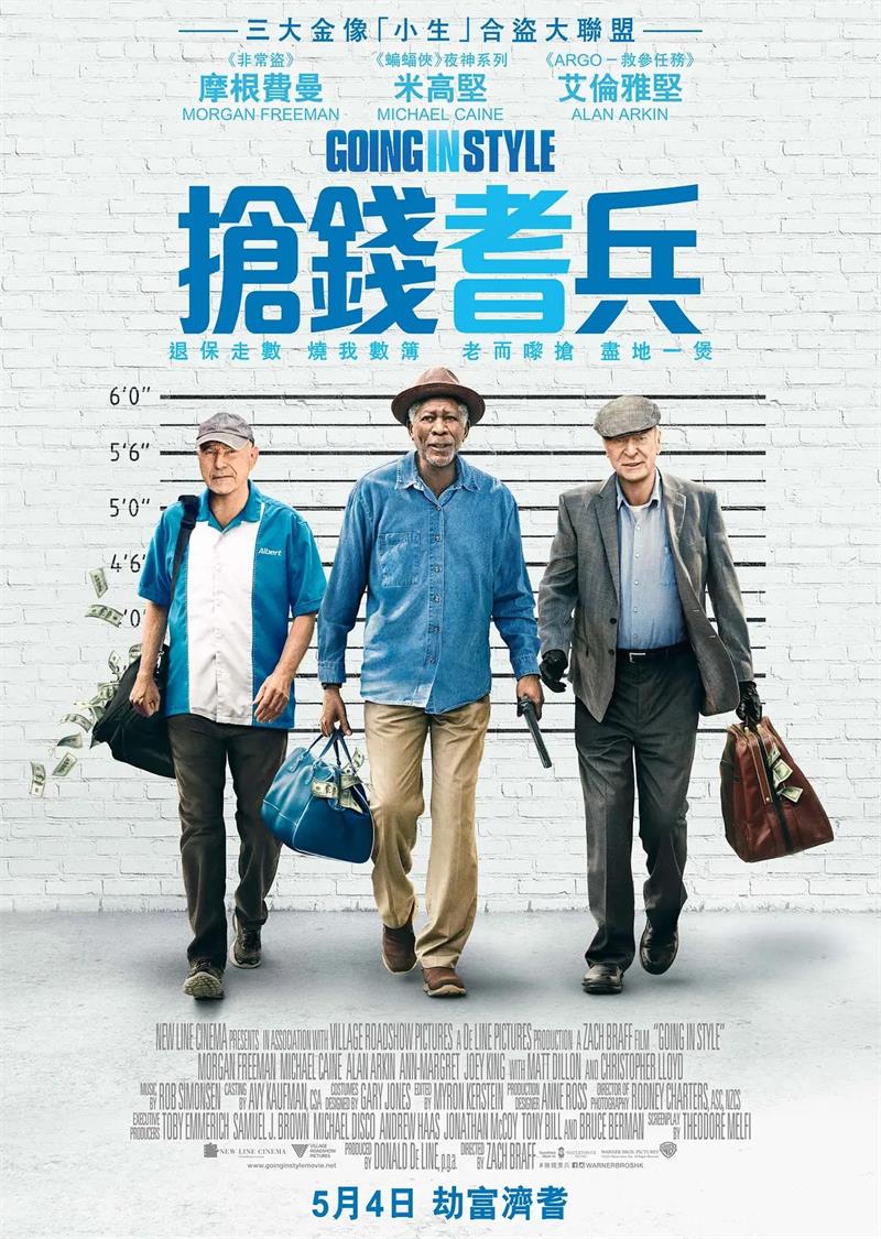 抢钱耆兵 三个老枪手 潇洒抢一回 Going in Style粤语版