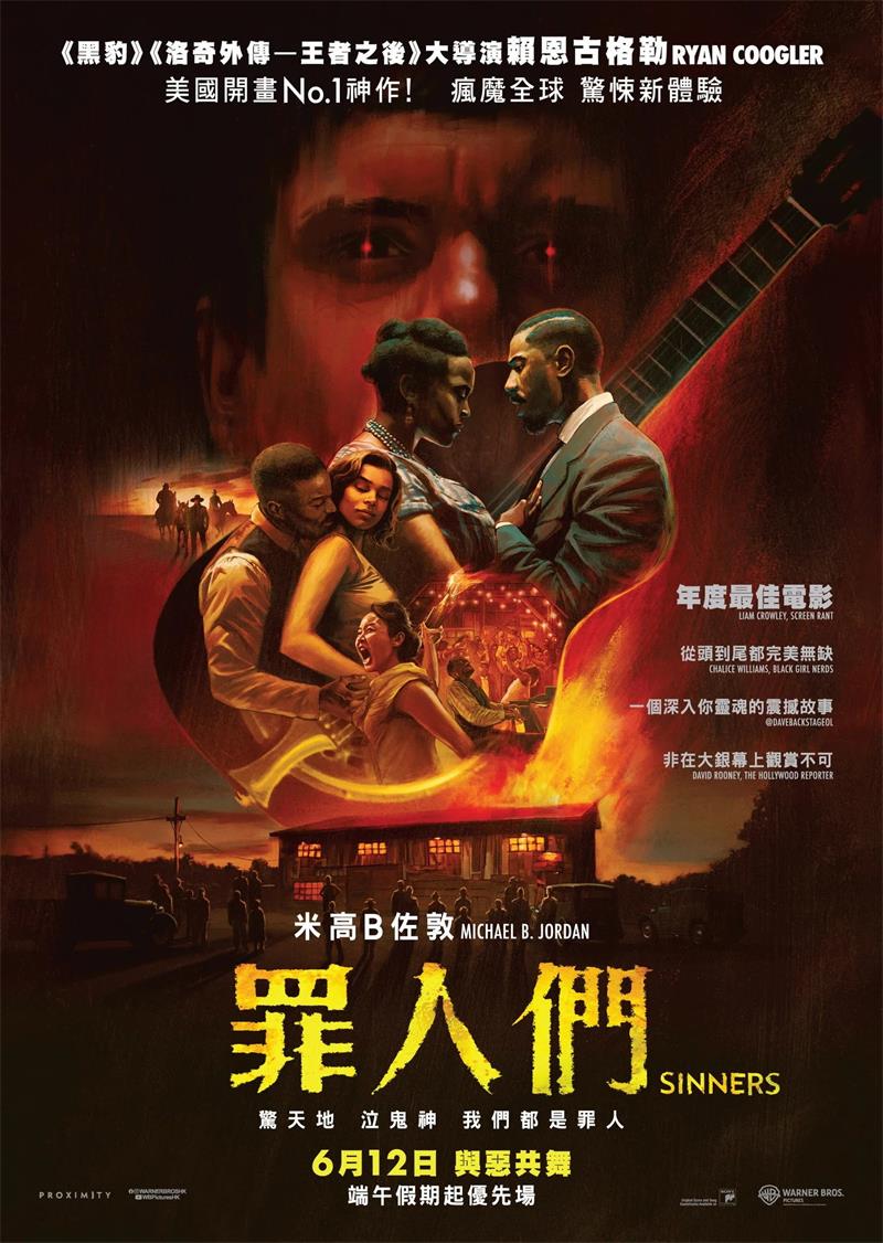 罪人们 罪人 罪孽者 Sinners粤语版