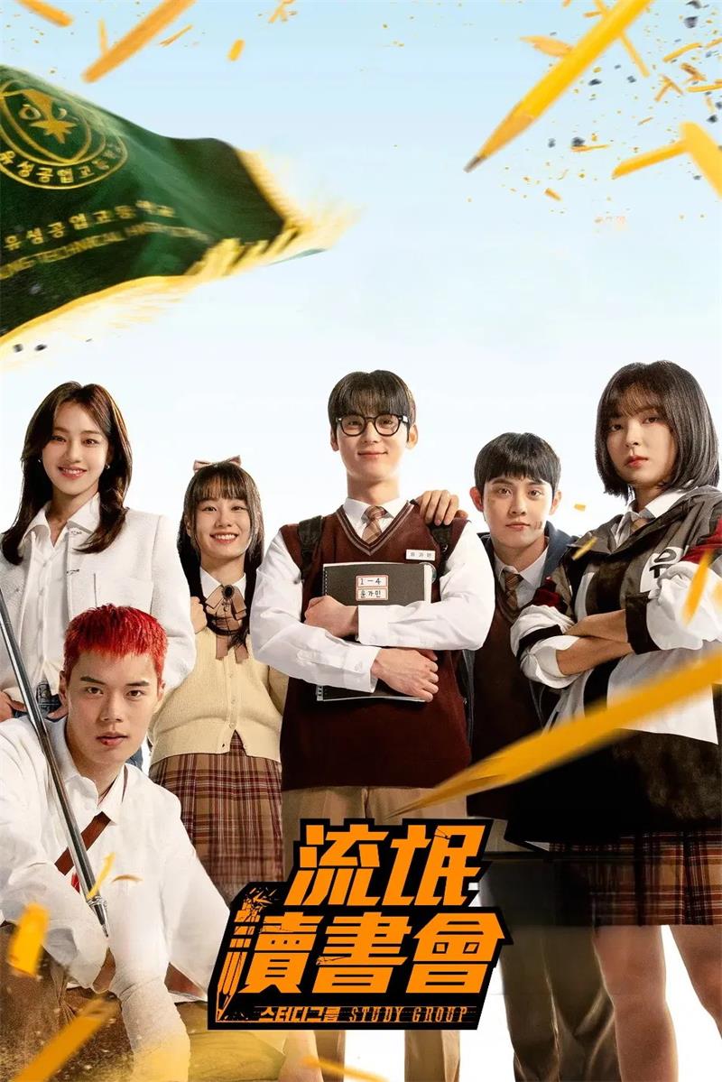 流氓读书会 学习小组粤语配音版