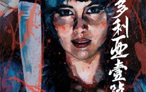 香港电影维多利亚一号 维多利亚一号粤语版