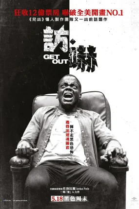 粤语配音电影访‧吓 逃出绝命镇 Get Out