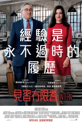粤语配音电影见习冇限耆 实习生 高年级实习生 The Intern