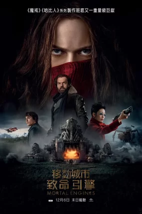 粤语配音电影移动城市：致命引擎 掠食城市 牵引城市 Mortal Engines