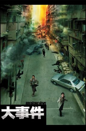 香港电影大事件 大事件粤语版