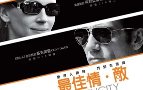 粤语配音电影最佳情敌 口是心非 Duplicity Duplicity - Gemeinsame Geheimsache