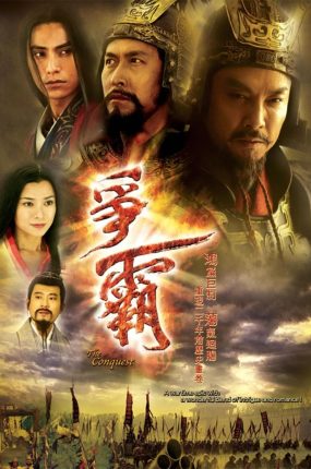 电视剧争霸传奇粤语配音版全42集 争霸粤语版