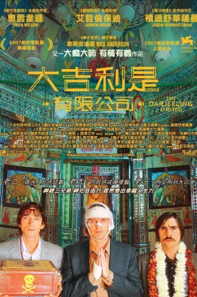 粤语配音电影大吉利是有限公司 穿越大吉岭 大吉岭有限公司 The Darjeeling Limited