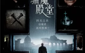 粤语配音电影驱魔殿堂 仪式 现代驱魔师 The Rite