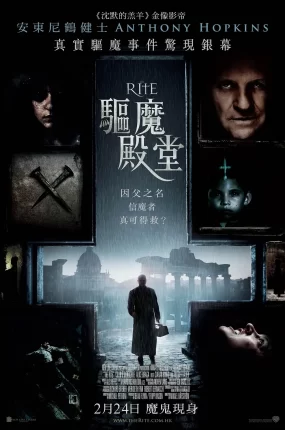 粤语配音电影驱魔殿堂 仪式 现代驱魔师 The Rite