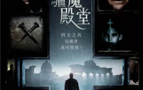 粤语配音电影驱魔殿堂 仪式 现代驱魔师 The Rite