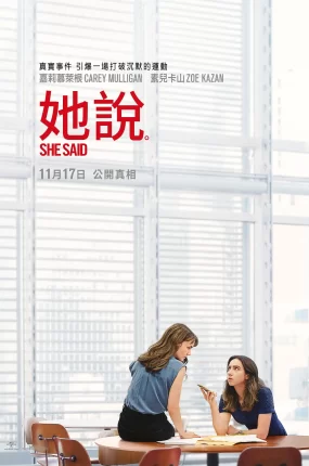 粤语配音电影她说 她有话要说 She Said