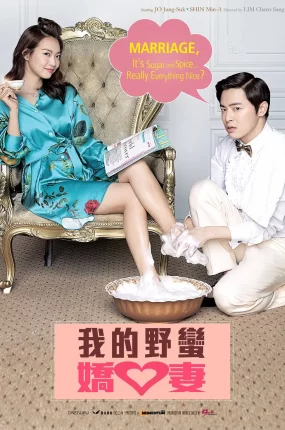 粤语配音电影我的野蛮娇妻 我的爱我的新娘 我的爱 我的新娘 My Love My Bride