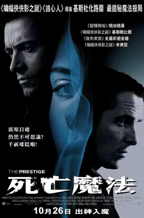 粤语配音电影死亡魔法 致命魔术 顶尖对决 The Prestige