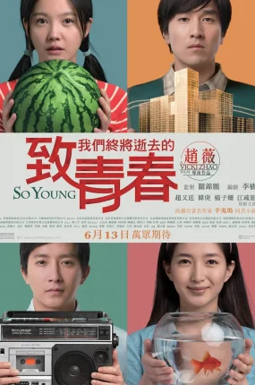 粤语配音电影致我们终将逝去的青春 致青春 So Young To Our Youth That Is Fading Away