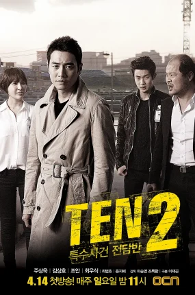 韩剧十级重案2粤语配音版全12集 特殊案件专案组TEN2粤语版