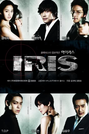 韩剧IRIS粤语配音版全24集 IRIS粤语版