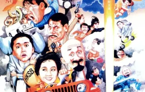 香港电影横财三千万 横财三千万粤语版