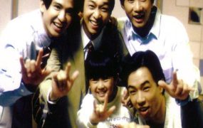 香港电影BEYOND日记之莫欺少年穷 BEYOND日记之莫欺少年穷粤语版