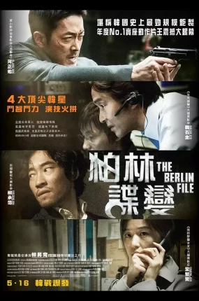 粤语配音电影柏林谍变 柏林 柏林谍战 The Berlin File