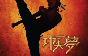 粤语配音电影功夫梦 新龙威小子 功夫小子 The Karate Kid