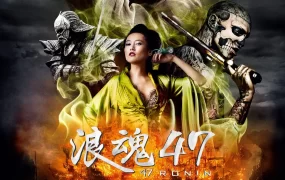 粤语配音电影浪魂47 四十七浪人 浪人四十七 47 Ronin