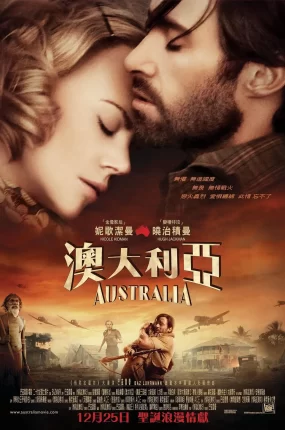 粤语配音电影澳大利亚 澳洲乱世情 远方牧场 Australia