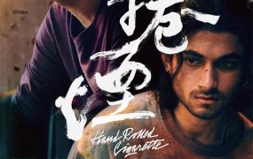 香港电影手卷烟 手卷烟粤语版