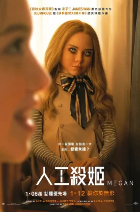 粤语配音电影人工杀姬 梅根 窒友梅根 M3GAN