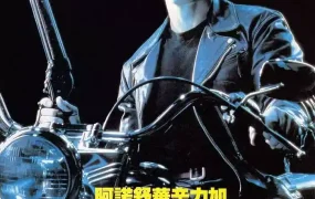 粤语配音电影未来战士2 终结者2：审判日 魔鬼终结者2 Terminator 2: Judgment Day