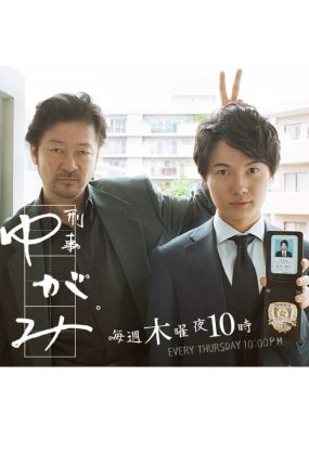日剧刑警弓神粤语配音版全10集 刑事弓神粤语版