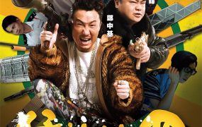 香港电影猛龙特囧 猛龙特囧粤语版