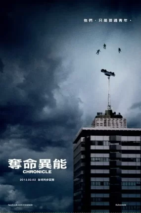 粤语配音电影夺命异能 超能失控 Chronicle