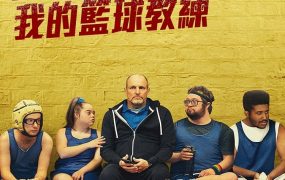 粤语配音电影我的篮球教练 冠军 篮球冠军 Champions