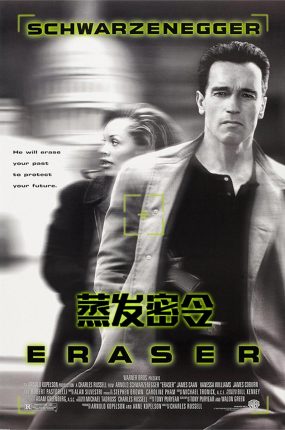 粤语配音电影蒸发密令 毁灭者 魔鬼毁灭者 Eraser