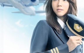 日剧飞行员小姐粤语配音版全11集 爱与梦飞翔粤语版
