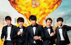 粤语配音电影大叔的爱:LOVE or DEAD 大叔的爱:爱情或死亡 大叔之爱电影版 大叔的爱剧场版 おっさんずラブ~LOVE or DEAD~