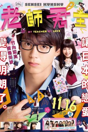 粤语配音电影君主!先发制人 老师君主 センセイ君主