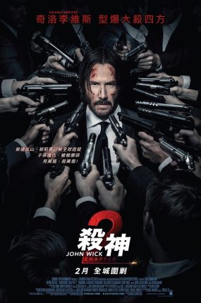 粤语配音电影杀神John Wick 2 疾速追杀2 捍卫任务2:杀神回归 John Wick: Chapter 2