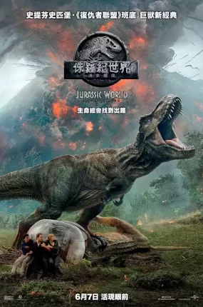 粤语配音电影侏罗纪世界:迷失国度 侏罗纪世界2 侏罗纪世界:殒落国度 Jurassic World: Fallen Kingdom