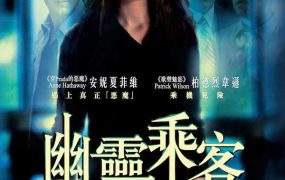 粤语配音电影幽灵乘客 乘客 灵异航班 Passengers