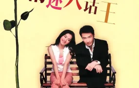 香港电影情迷大话王 情迷大话王粤语版