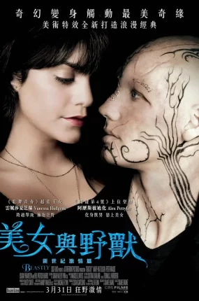 粤语配音电影美女与野兽:新世纪激情篇 野兽男孩 野兽情人 Beastly