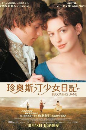 粤语配音电影珍奥斯汀少女日记 成为简·奥斯汀 珍爱来临 Becoming Jane